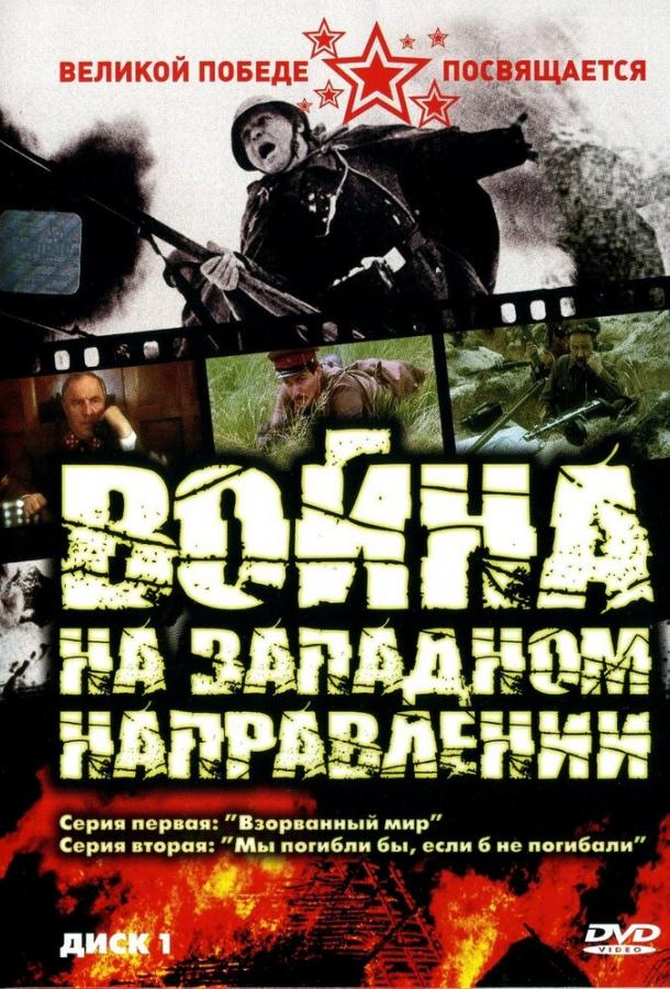 Война 1990 смотреть онлайн в хорошем качестве